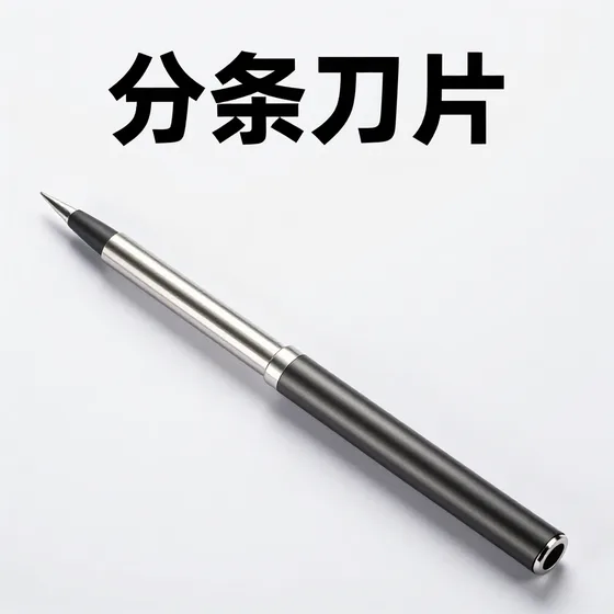 分条刀片工艺流程